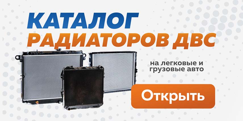 Каталог радиаторов